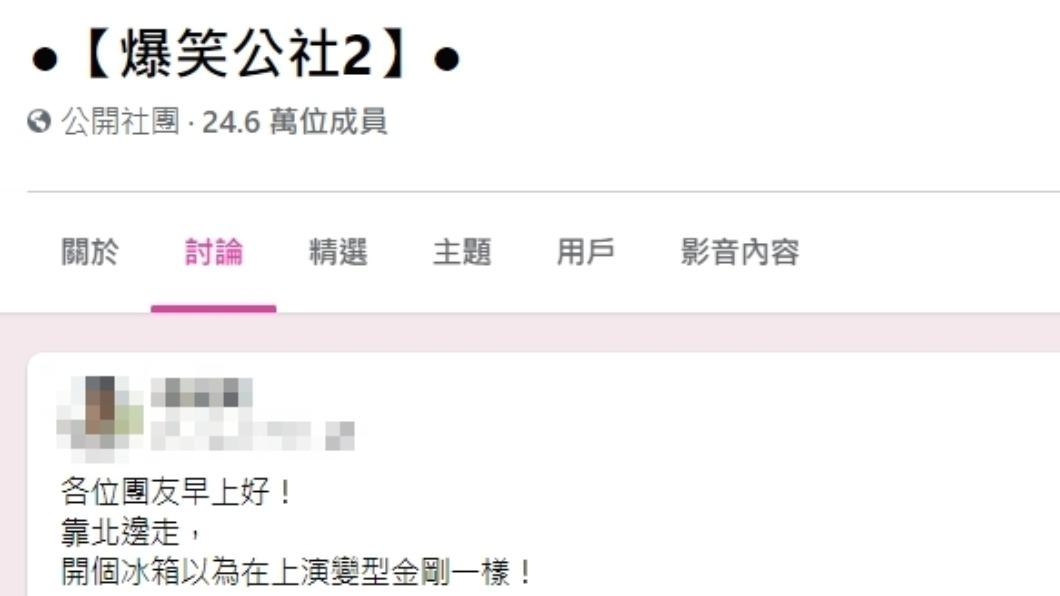 原PO發文自嘲。(圖/翻攝自爆笑公社2臉書)