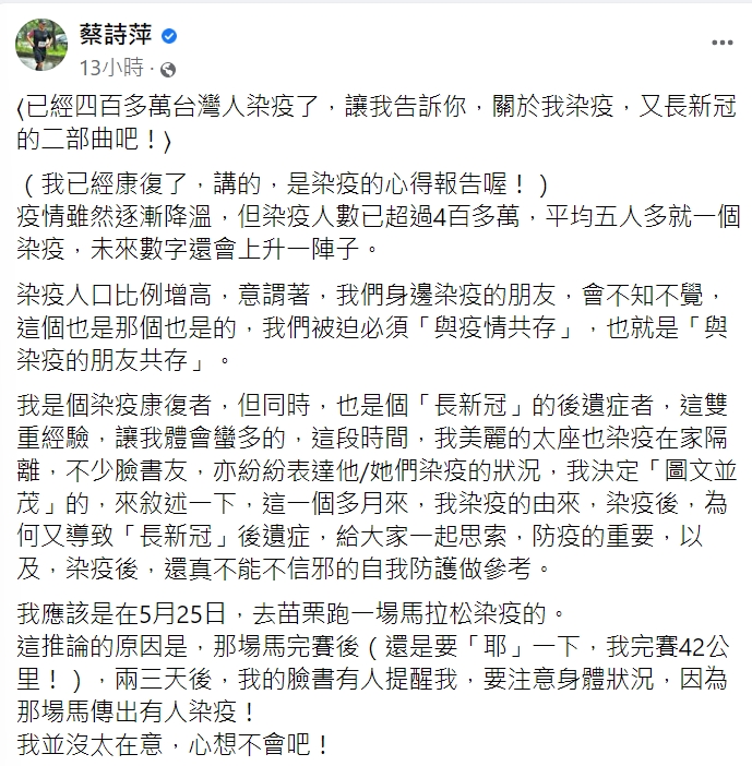 蔡詩萍分享自身長新冠後遺症的經驗。（圖／翻攝自蔡詩萍臉書）