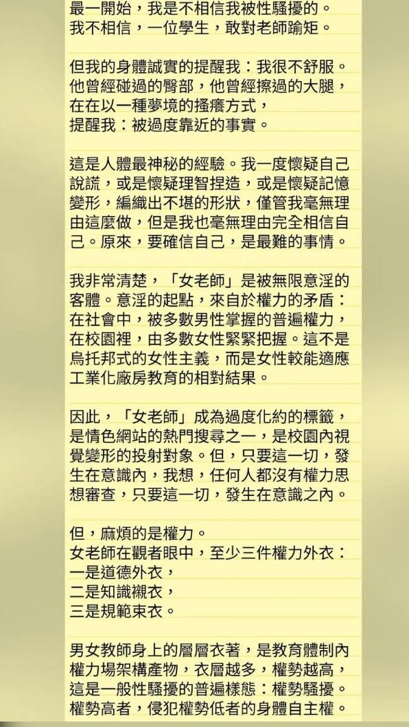 女老師自述4。(圖/當事人提供)