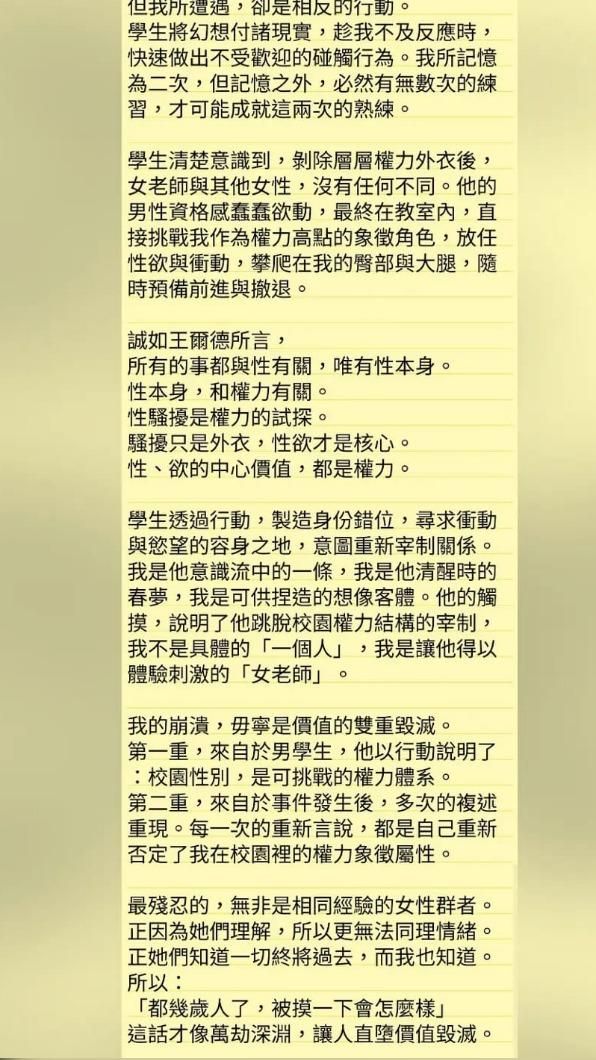 女老師自述5。(圖/當事人提供)