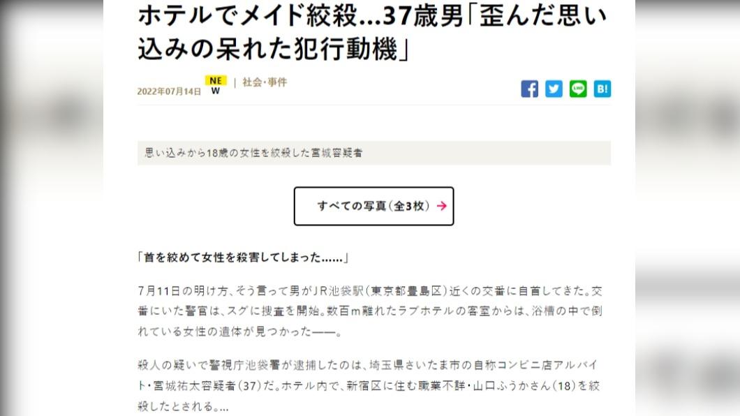日媒報導。(圖/翻攝自《FRIDAY》官網)