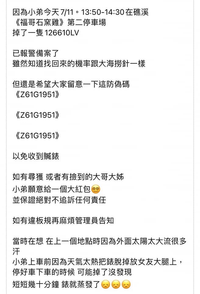 網友吃午飯丟掉一支市價約70多萬的勞力士手錶。(圖/翻攝宜蘭知識+臉書)