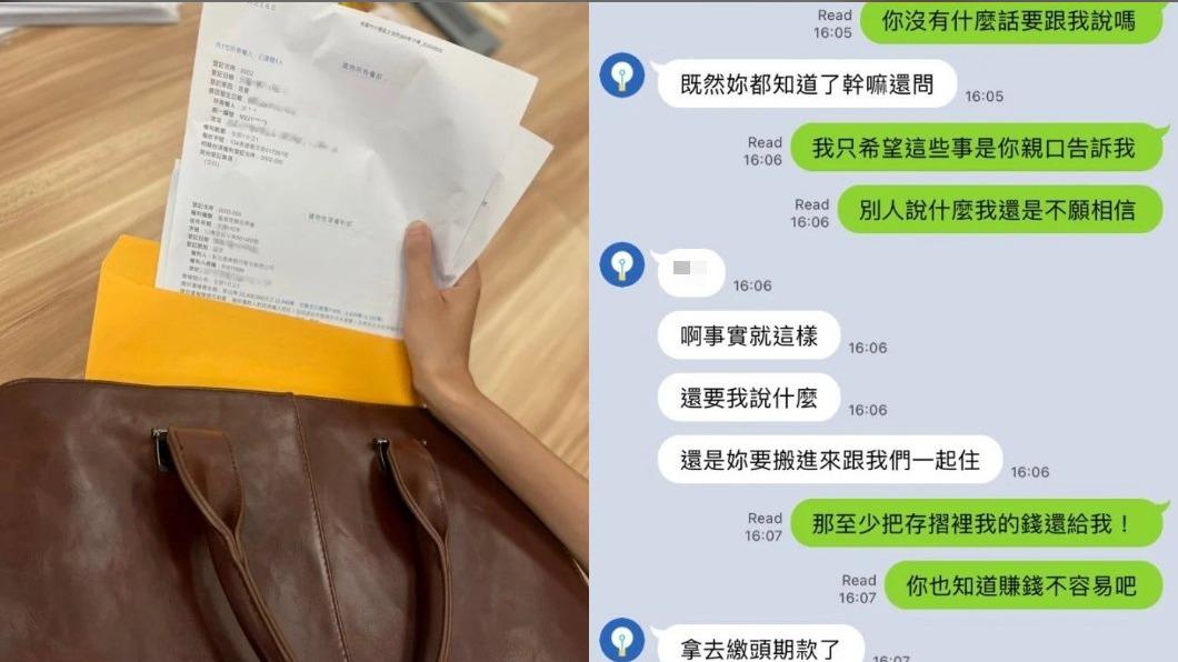 原PO秀出親眼見到的地契與前男友的冷血對話。(圖/翻攝自Dcard)