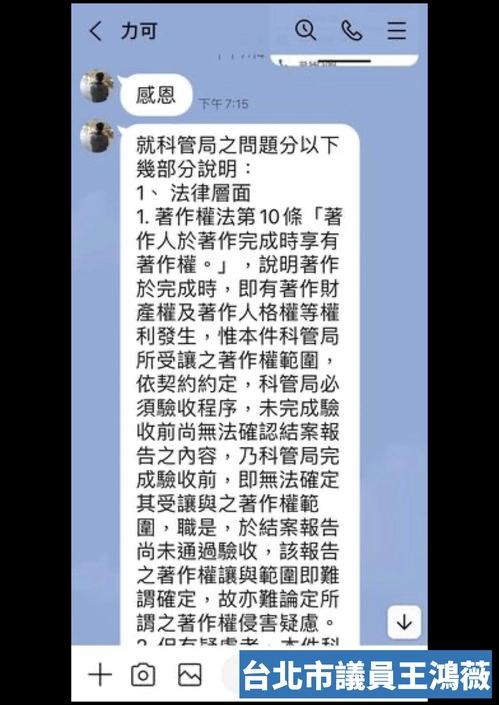 台北市議員王鴻薇爆料林智堅幕僚對中華大學下指導棋,並公布對話截圖。(圖/王鴻薇辦公室提供)
