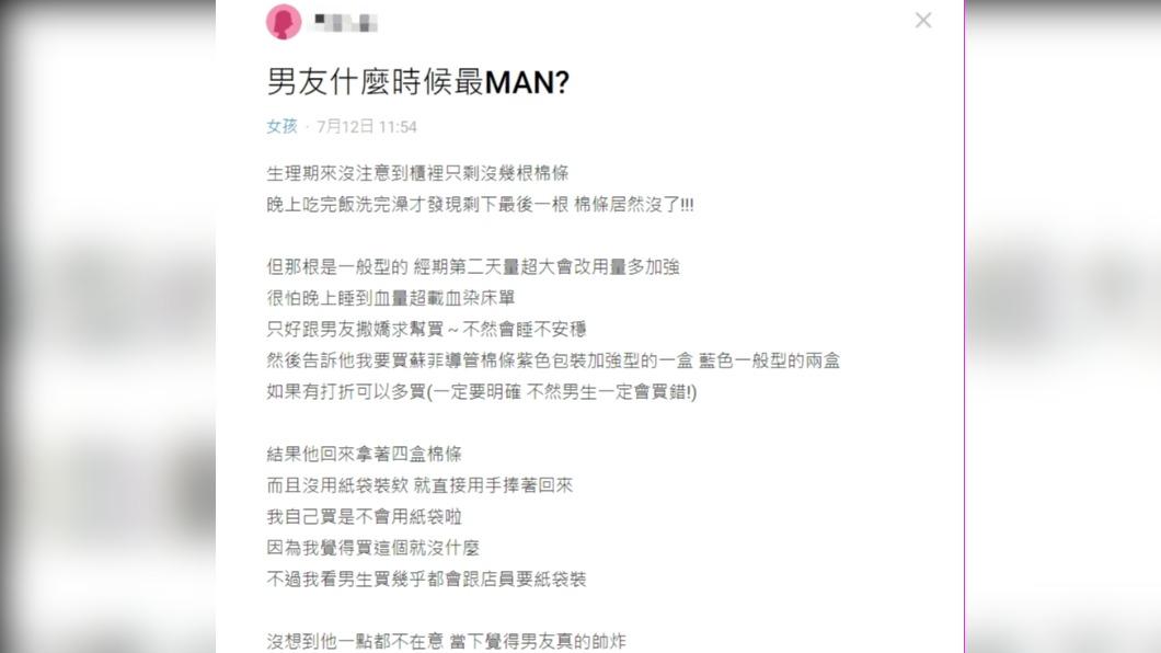網友分享男友超霸氣時刻。(圖/翻攝自Dcard)
