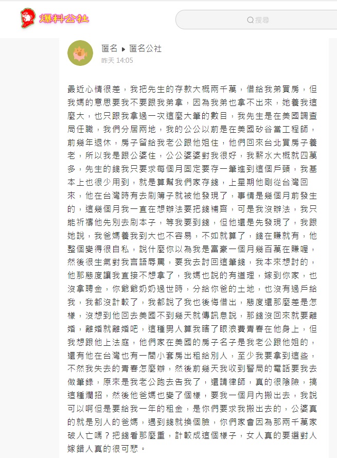 人妻大罵丈夫和公婆太小氣完全不認為自己有錯。(圖/翻攝自匿名公社)
