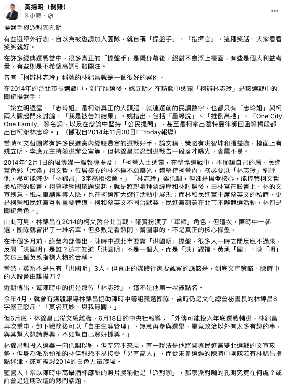 黃揚明分析「操盤手」內幕。(圖/翻攝自黃揚明臉書)