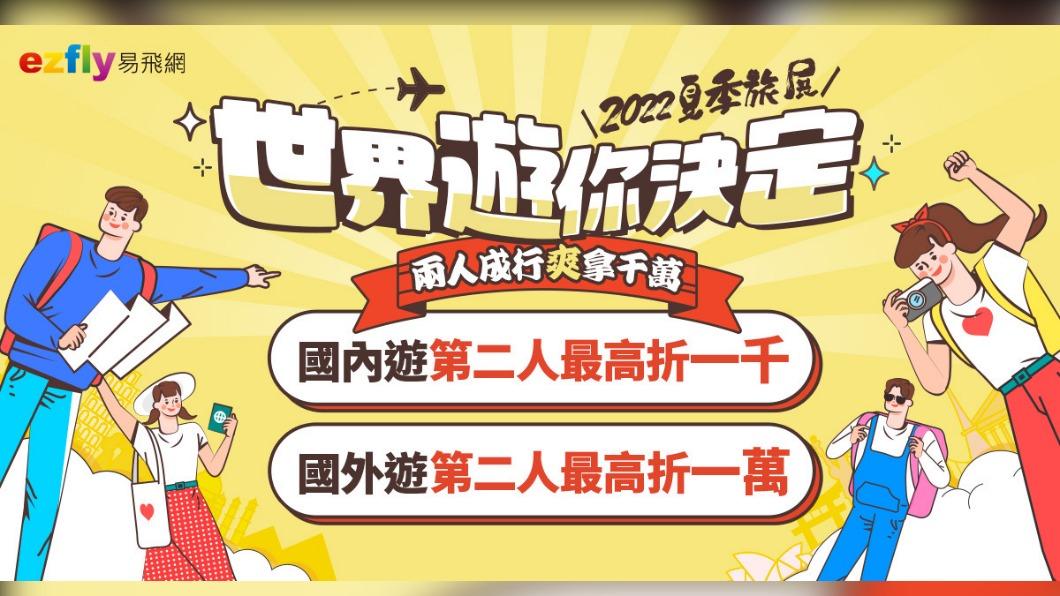 日本行程特惠於旅展現場預約卡位,可享第二人折扣10,000元。(圖/易飛網提供)