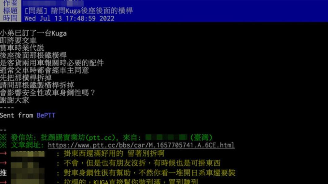 PTT網友詢問,車上行李廂安裝的金屬桿能不能拆,會不會影響安全或車身剛性。(圖/擷取自PTT)