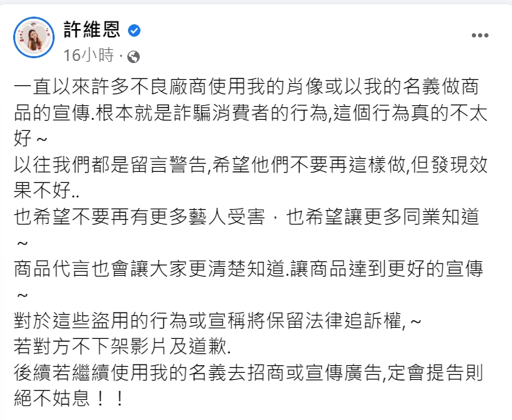 許維恩不滿肖像遭盜用,揚言提告。(圖/翻攝自許維恩臉書)