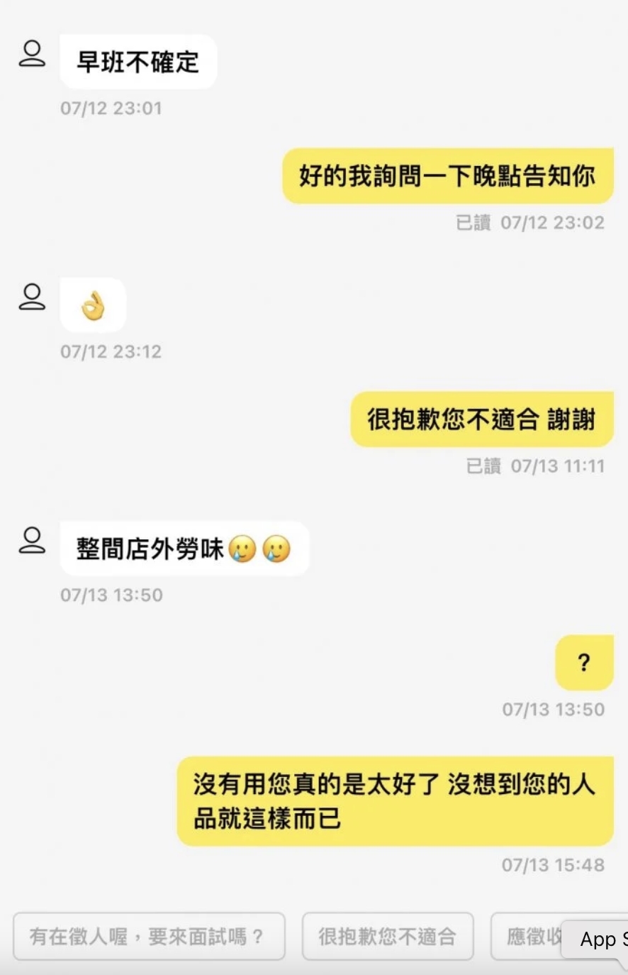 婉拒應徵者竟遭反嗆，女網友傻眼。（圖／翻攝自Dcard）