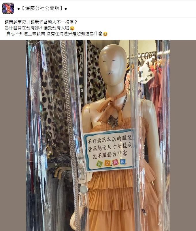 店家直接公告不服務台灣客人。（圖／翻攝自爆廢公社公開版）