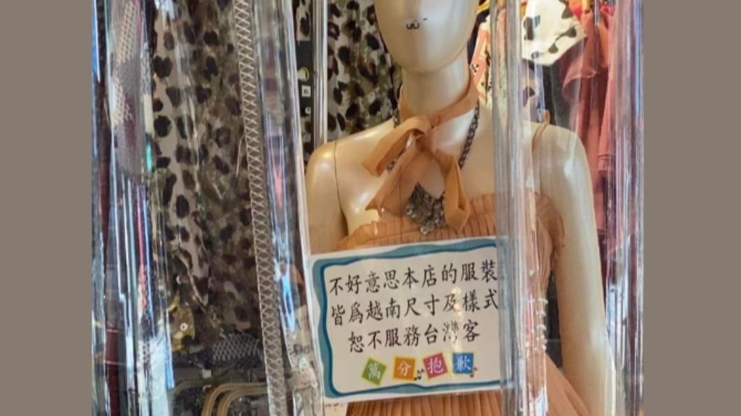 拒絕接台灣客!越南服飾店公告引戰 在越台人曝真相