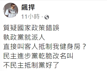 館長發文回擊。（圖／翻攝自飆捍臉書）