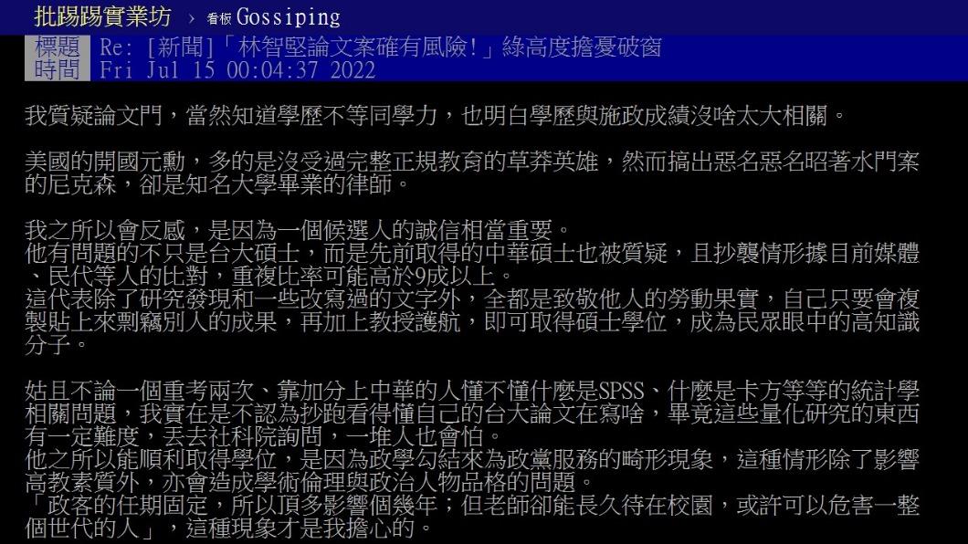 網友提出對林智堅論文門的看法。(圖/翻攝自PTT)