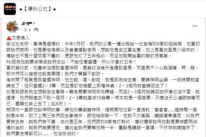 房東崩潰還原事件經過。（圖／翻攝自爆料公社）
