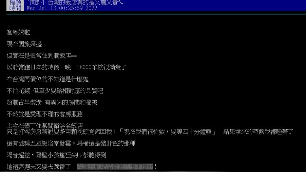 一名網友在PPT分享自身的住宿經驗。(圖/翻攝自PPT)
