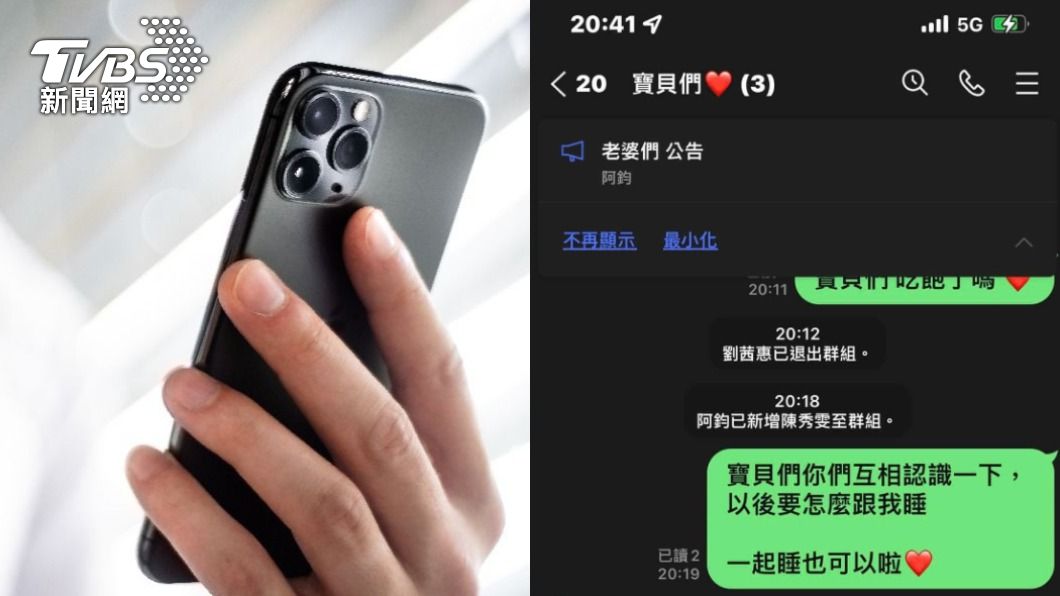 垃圾簡訊收到煩！他反攻創「后宮群組」　對方竟氣到退群