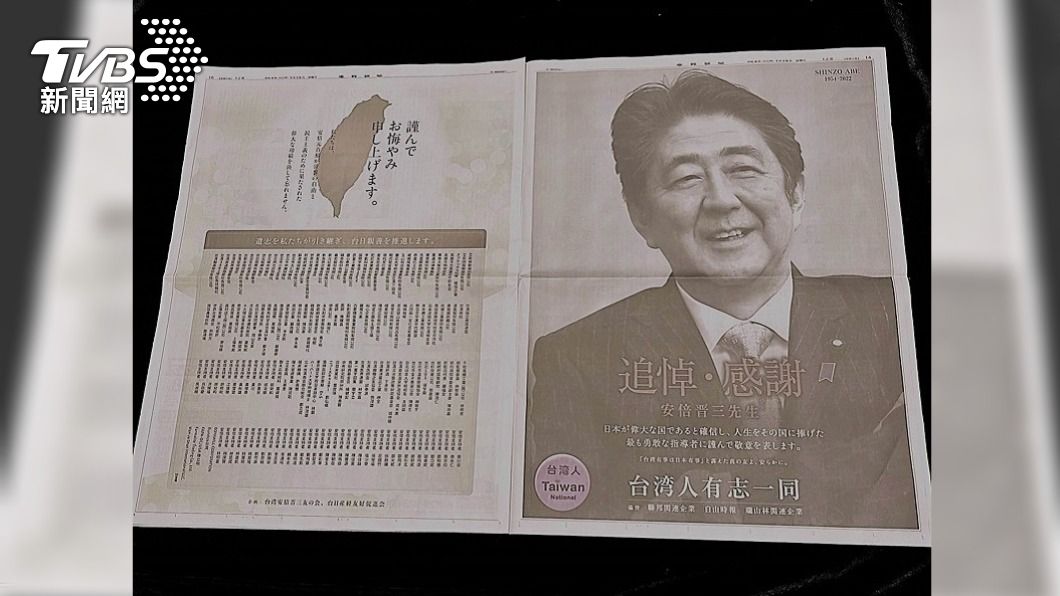 安倍是真朋友!台灣團體聯名致哀 在產經新聞登全版廣告