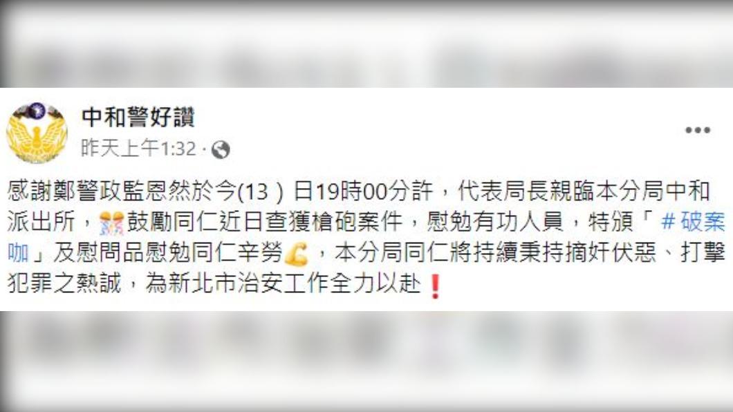中和警破獲槍砲案。（圖／翻攝自中和警好讚 臉書）