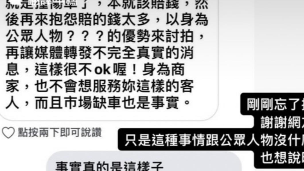 楊小黎公開車商溝通對話截圖。(圖/翻攝自楊小黎IG)