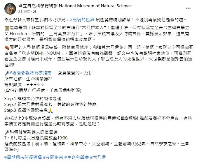 館方還分享觀賞木乃伊的步驟。(圖/翻攝自國立自然科學博物館臉書)