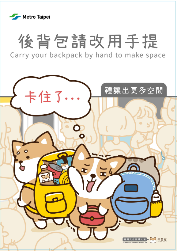 台北捷運宣導進入車廂後,後背包請改用手提或前背。(圖/翻攝自北捷官網)