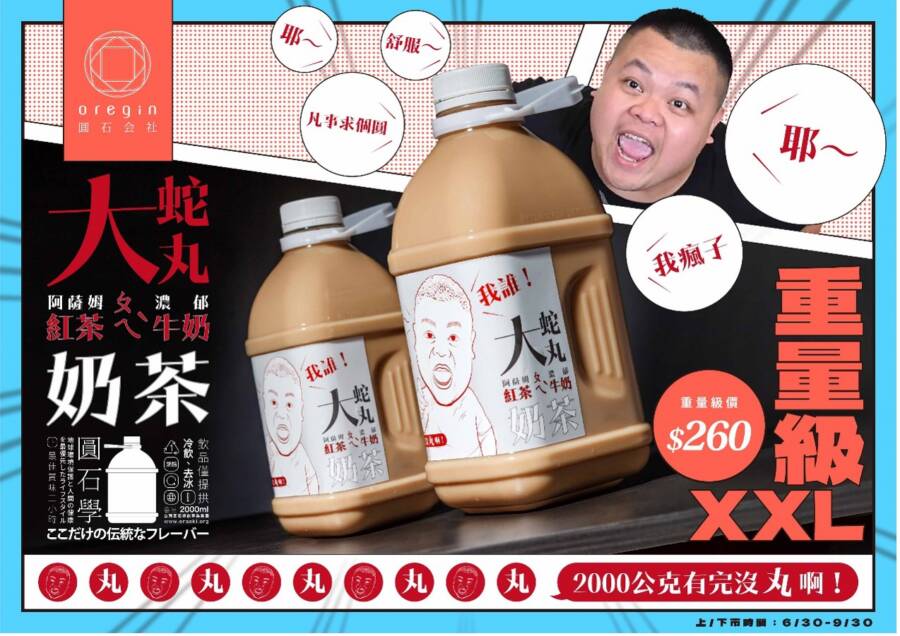 （圖／圓石提供）