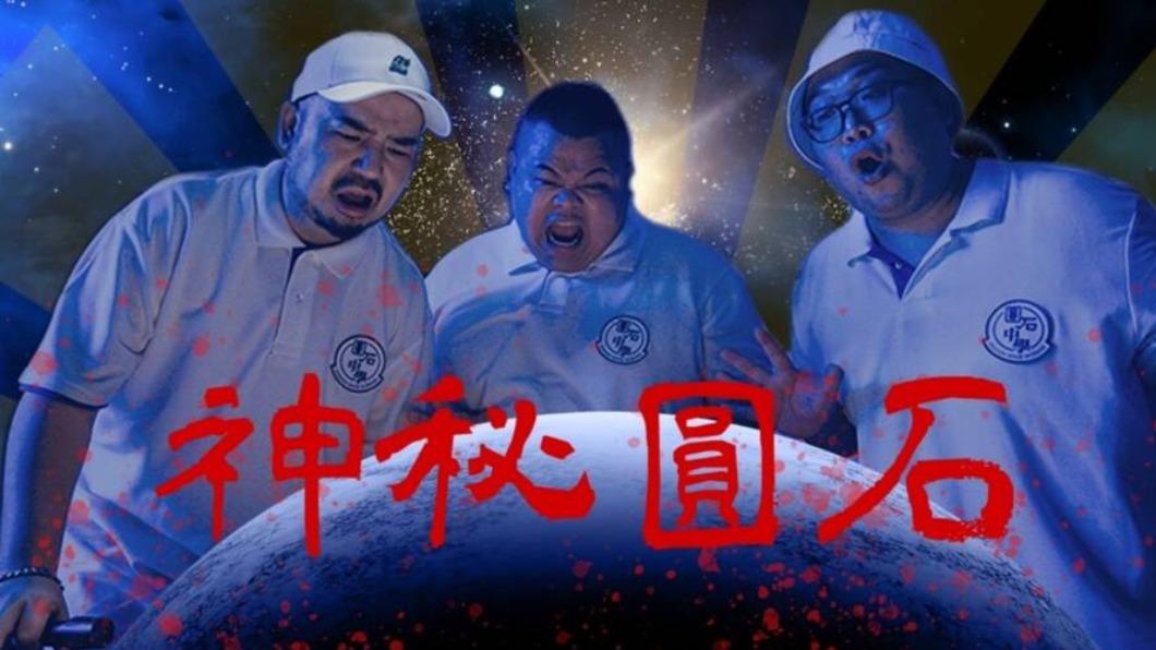 超級洗腦!百萬網紅共跳「圓石舞」 全台掀起模仿熱潮