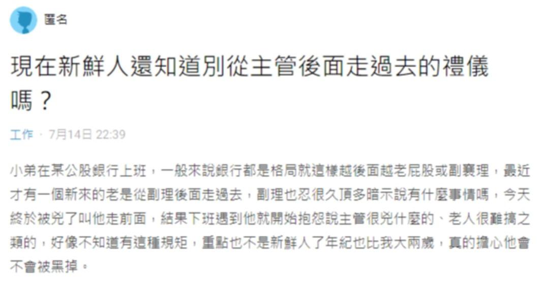 原PO分享新人觸犯主管的「職場禮儀」過程。(圖/翻攝自Dcard)