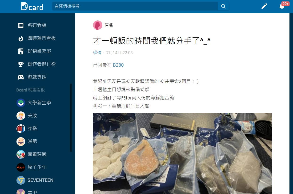 經過這次後原PO整個爆氣怒提分手。(圖/翻攝自Dcard)
