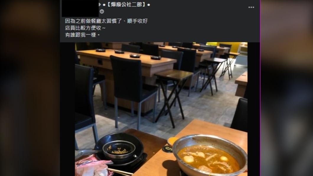 原PO提到她內用完畢後都會順手收拾桌面。(圖/翻攝自「爆廢公社二館」臉書)