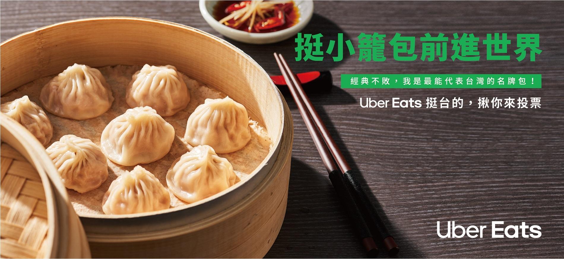 小籠包則緊追在後。(圖/Uber Eats提供)