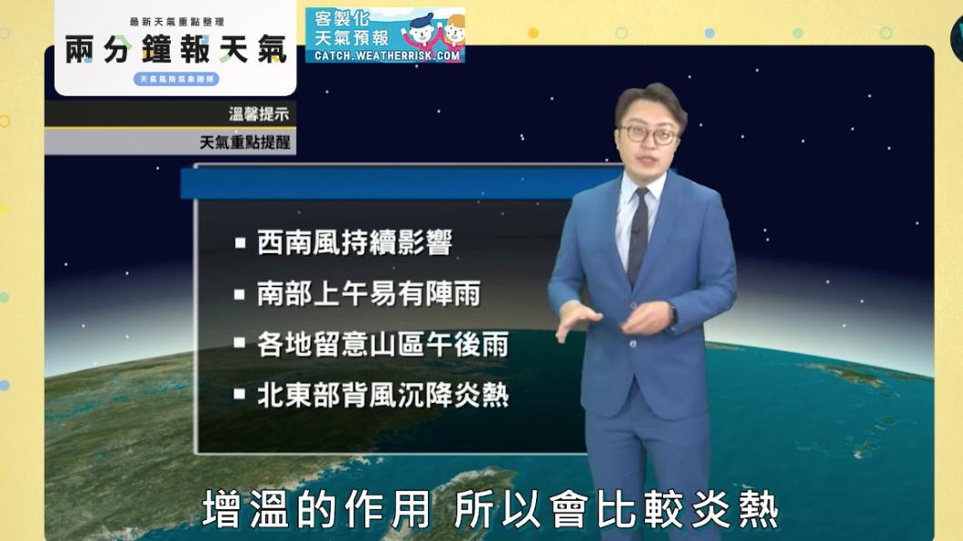 各地需留意山區午後雨。(圖/翻攝自天氣風險臉書粉專)