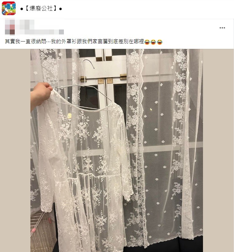 原PO納悶罩衫和窗簾差別在哪。(圖/翻攝自爆廢公社)