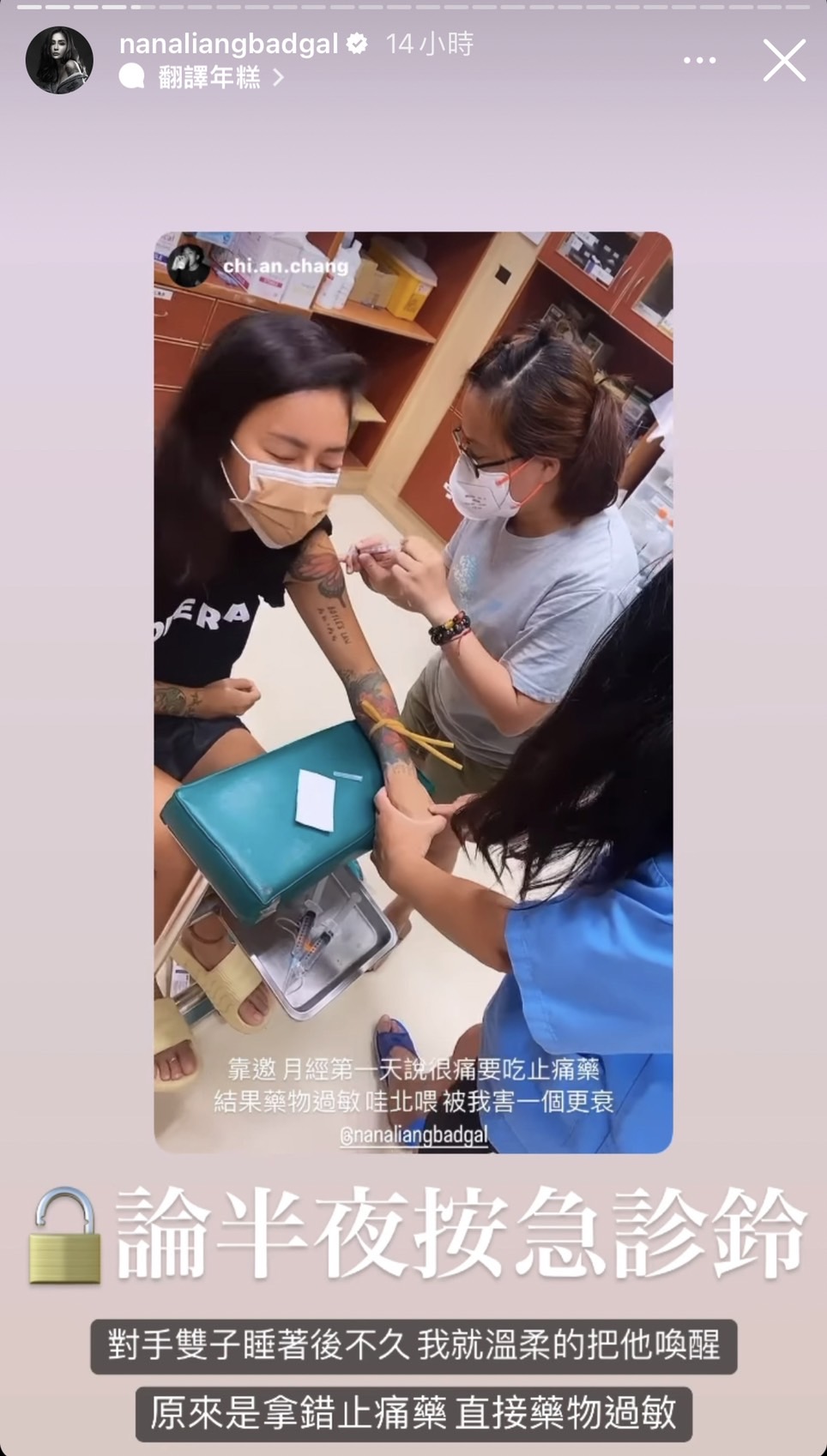 梁云菲藥物過敏被送急診。（圖／翻攝自梁云菲IG）