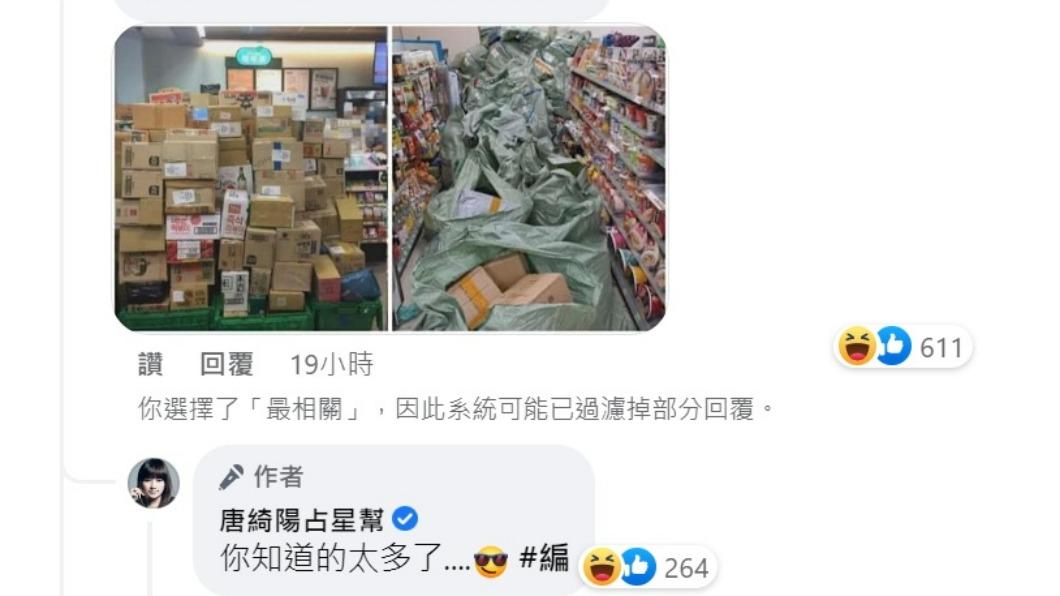 網友搞笑貼出便利店照，釣出唐綺陽小編回覆。（圖／翻攝自唐綺陽臉書）