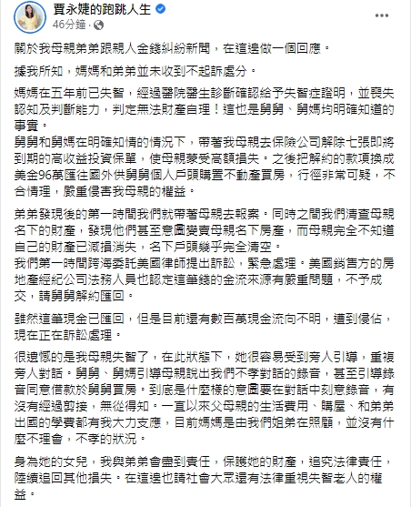 賈永婕發聲明回應。(圖/翻攝自賈永婕的跑跳人生臉書)