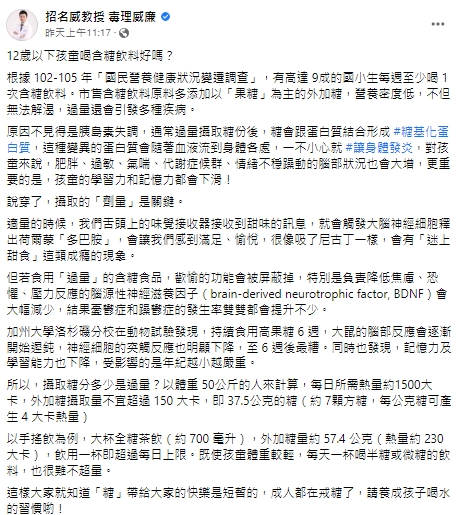 招名威建議孩童喝飲料要留意含糖量，切勿過量。（圖／翻攝招名威臉書）