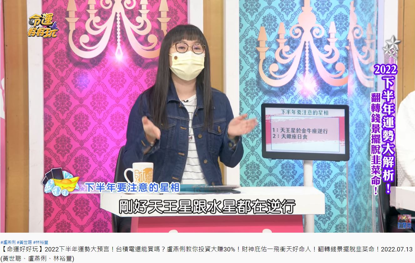 下半年很多星象逆行。(圖/翻攝自《命運好好玩》YouTube)