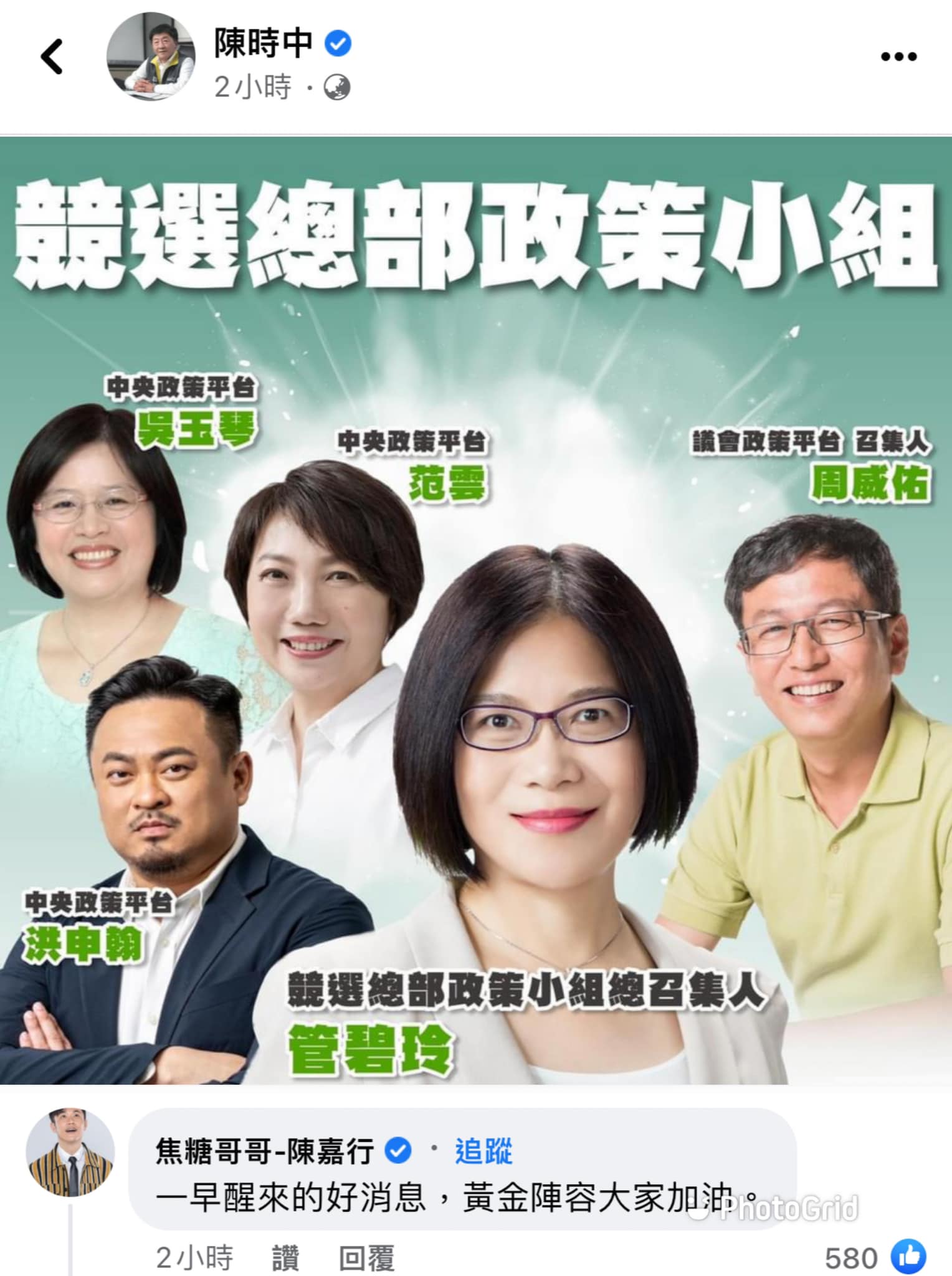 徐巧芯開酸稱陳時中的競選團隊是「夢幻組合」。(圖/翻攝自徐巧芯臉書)