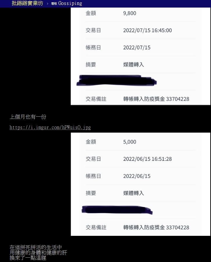 護理師曝光金額，兩個月共領到1萬4800元。（圖／翻攝自PTT）