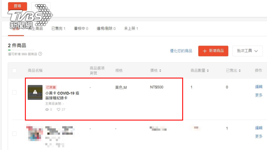 在蝦皮拍賣上販售,一張500元。(圖/TVBS)
