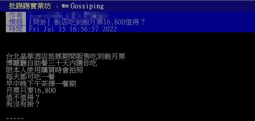 吃到飽月票引起熱烈討論。(圖/翻攝自PTT)