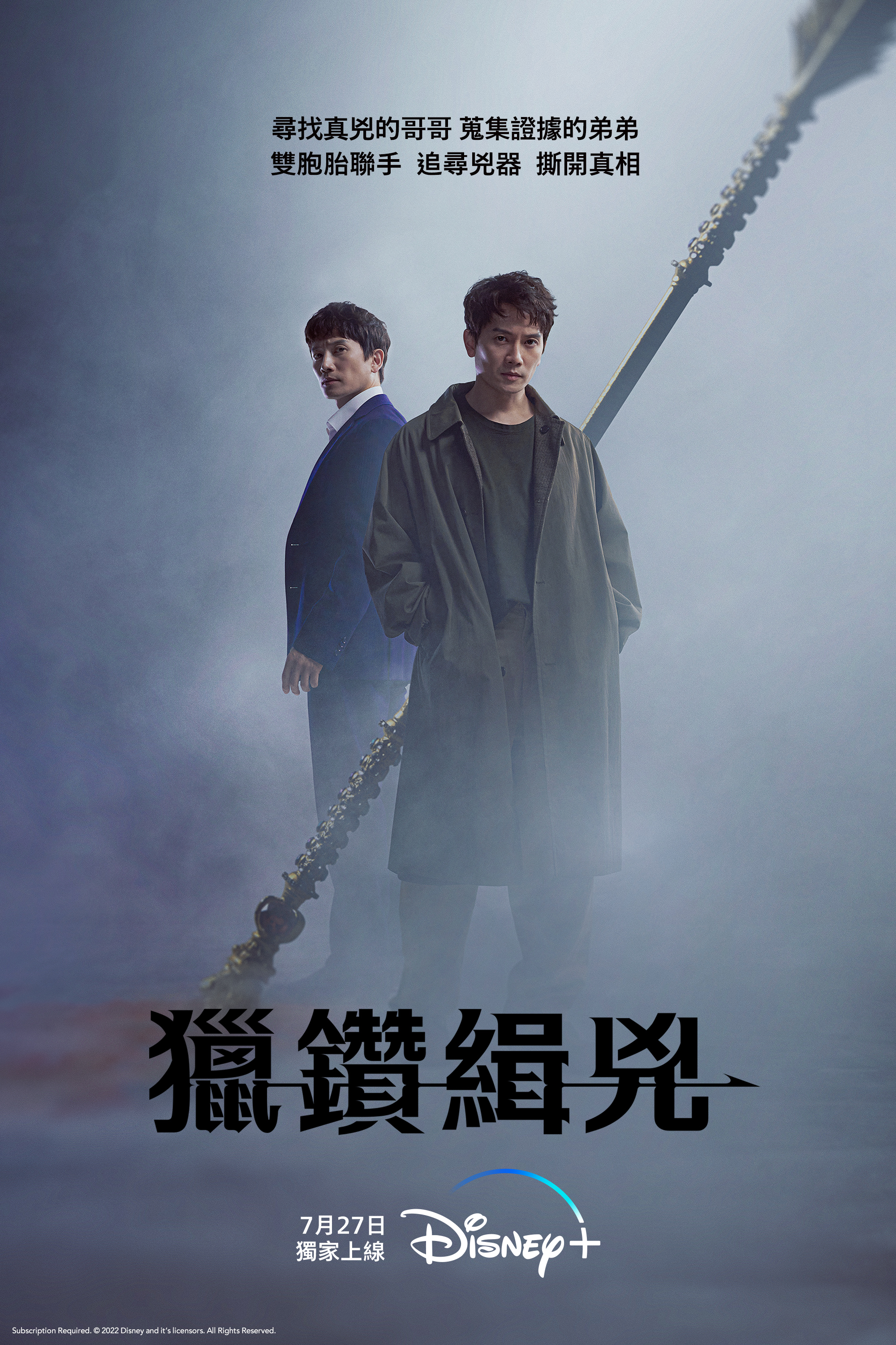 《獵鑽緝兇》主視覺海報。（圖／Disney+提供）