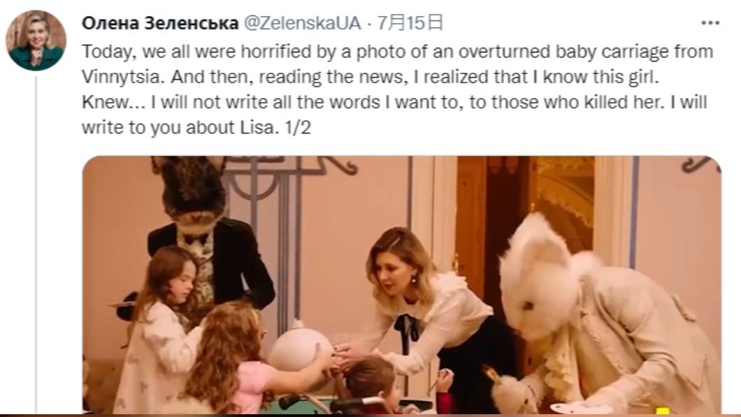烏克蘭第一夫人歐蓮娜（Olena Zelenska），發推文悼念遇害女童。（圖／翻攝自推特）