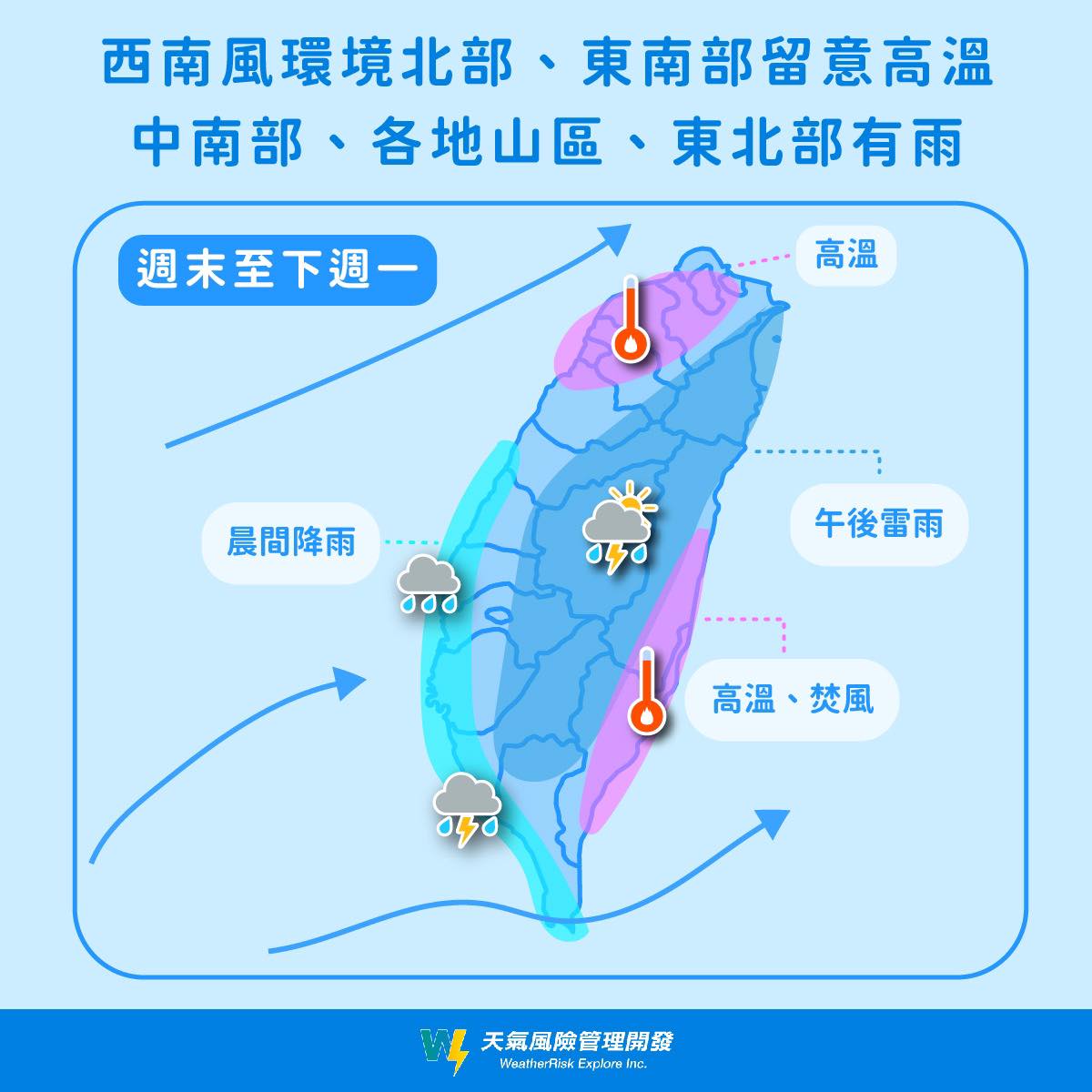 北部及東南部需留意高溫。（圖／翻攝自天氣風險 WeatherRisk臉書）