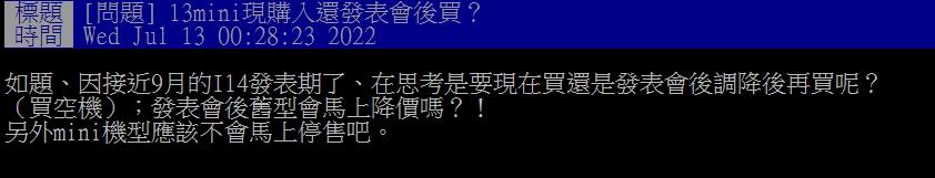 網友問舊機該何時購買最便宜。(圖/翻攝自PTT)
