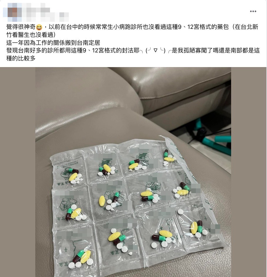 原PO認為9宮格式的藥包相當新奇。（圖／翻攝自爆廢公社臉書）