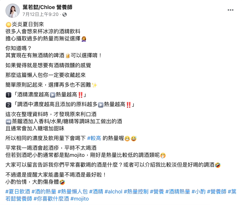 許多人會擔心喝酒時攝取過多熱量,而陷入選擇困難。(圖/翻攝自葉若懿/Chloe 營養師臉書)